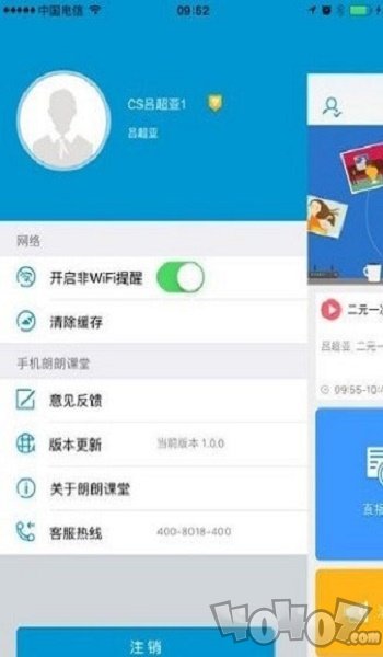 朗朗课堂