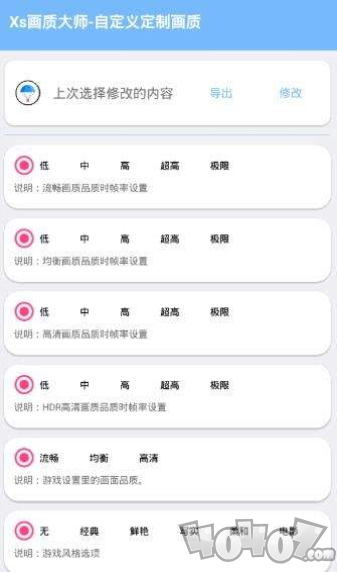 画质助手安卓版