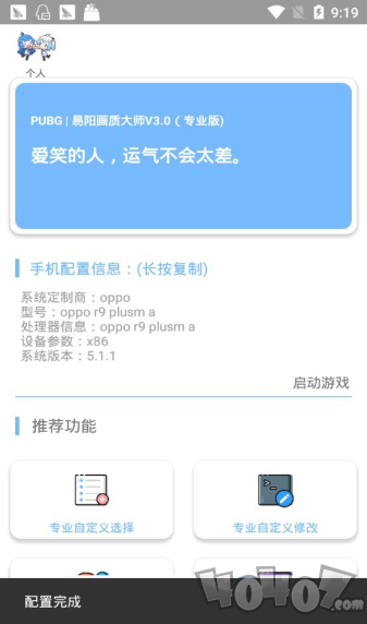 画质助手安卓版