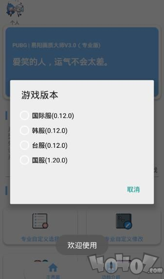 画质助手安卓版