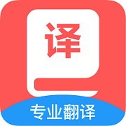同步翻译