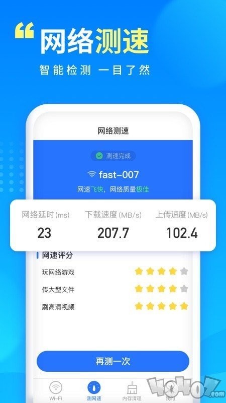 WiFi万能宝