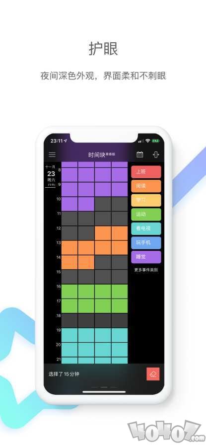 时间块青春版