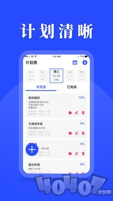 待办计划表
