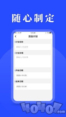 待办计划表