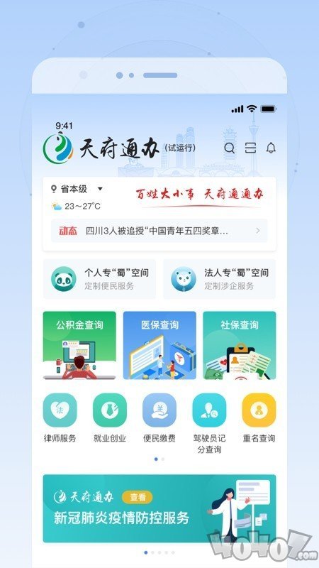 天府通办安卓版