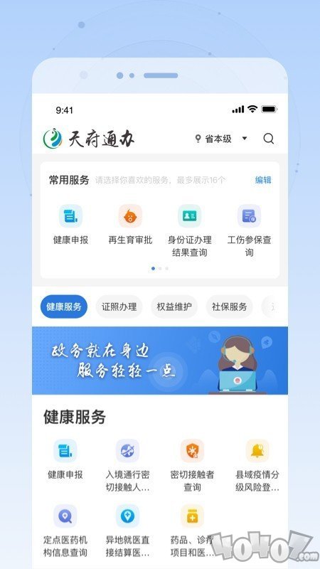 天府通办安卓版