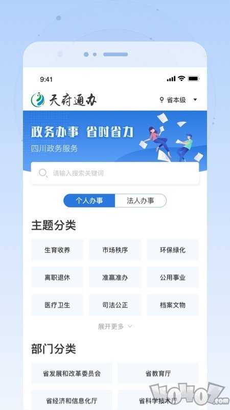 天府通办安卓版