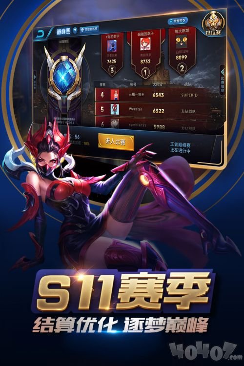 王者荣耀最新版