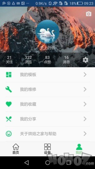 烘焙之光