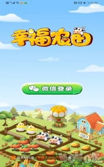幸福农田