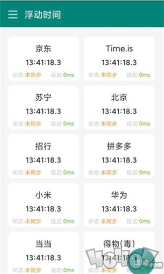 浮动时间