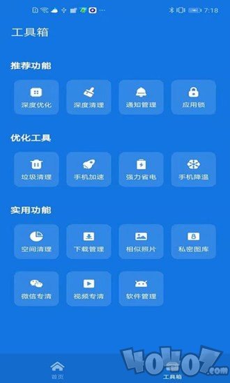 灵动清理大师