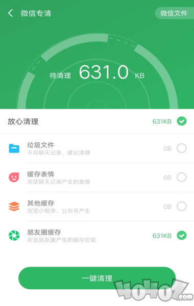 一键清理王