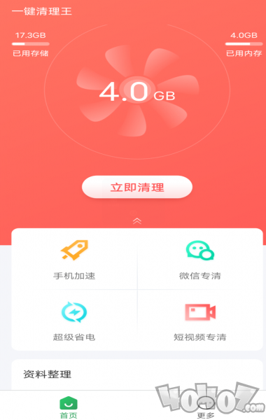 一键清理王