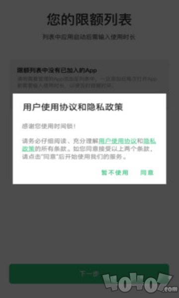 时间锁