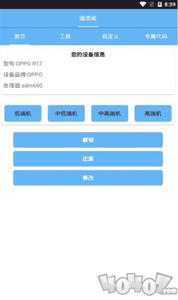 画质阁画质助手