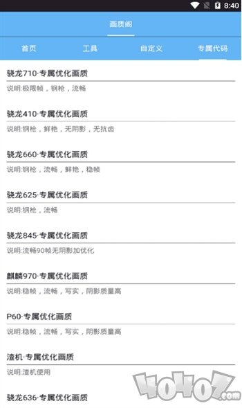 画质阁画质助手