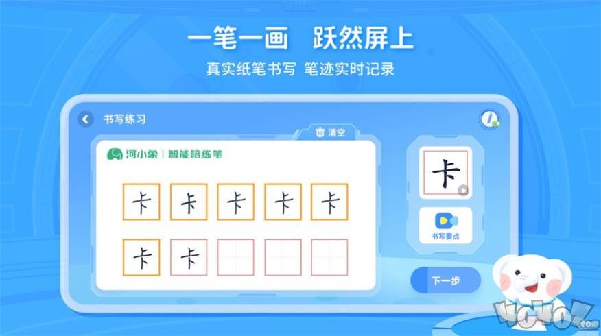 河小象智能陪练笔