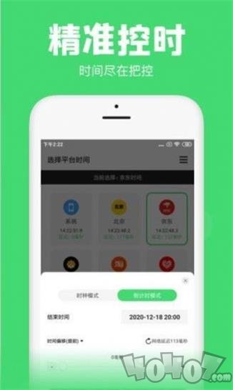 悬浮秒表