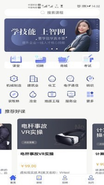 智网星球截图