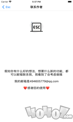 Esc你的逃跑神器