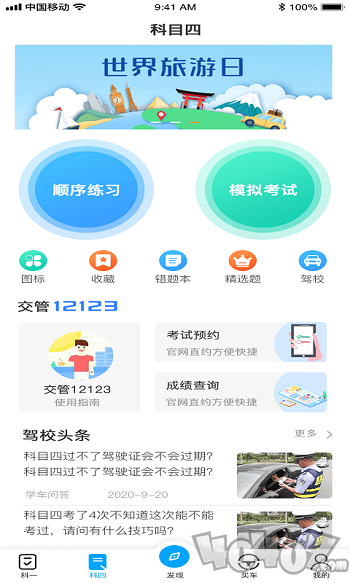 驾考2021