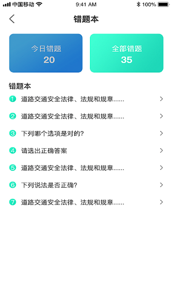 驾考2021截图
