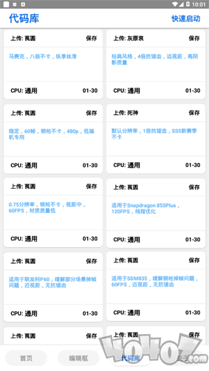 画质助手120帧修改器