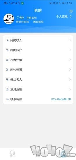 医家助手