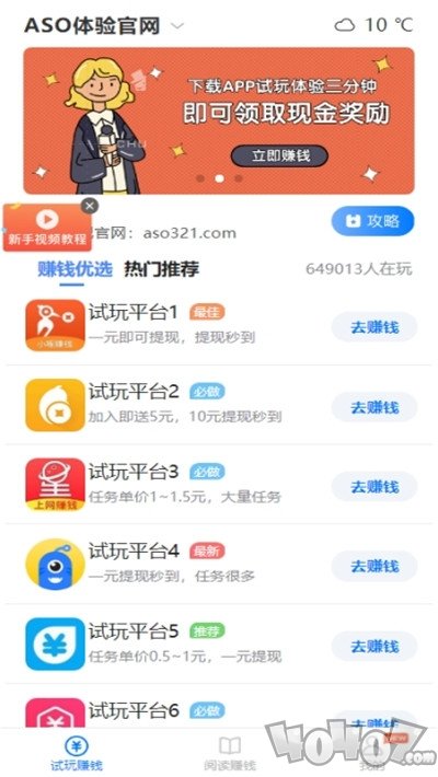 aso试玩