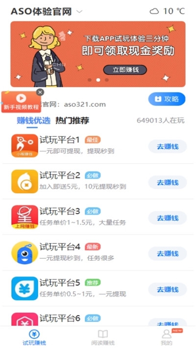 aso试玩截图