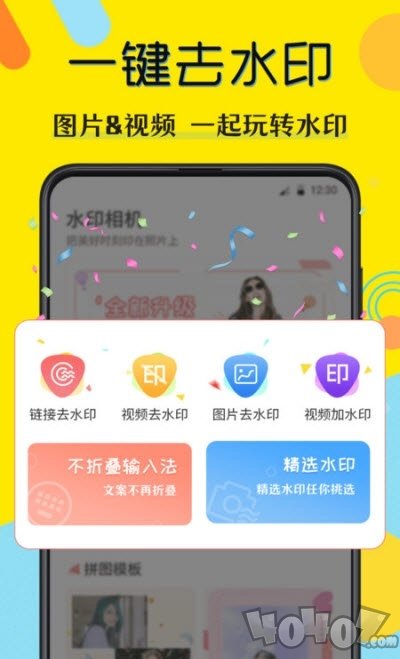 水印照相机