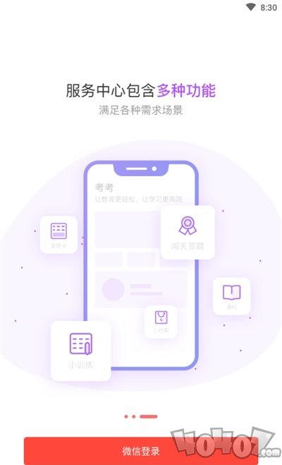 考考