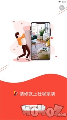 社咖家装