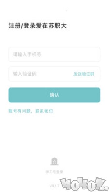 爱在苏职大