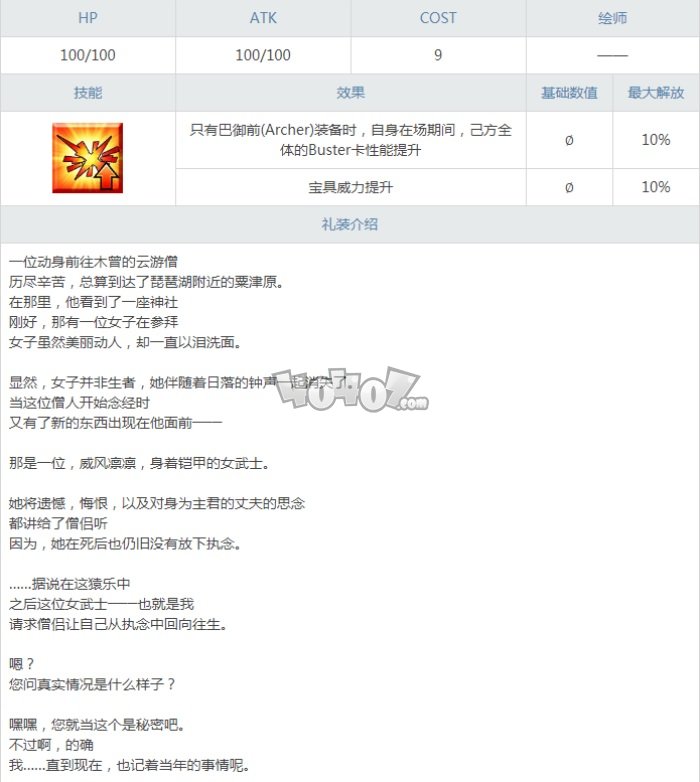 fgo巴御前强度怎么值得练吗 巴御前宝具技能属性及强化材料图鉴