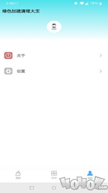 绿色加速清理大王