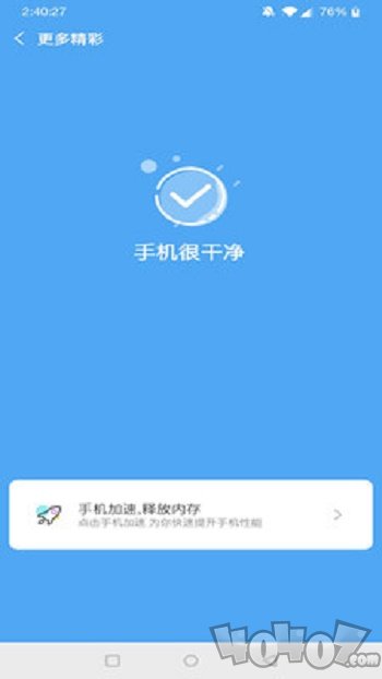 绿色加速清理大王
