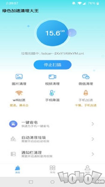 绿色加速清理大王