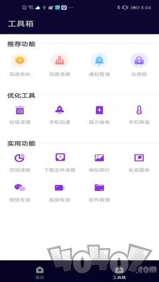 互通清理管家
