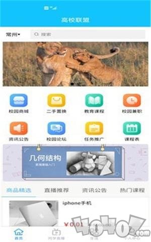 高校联盟