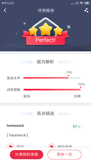 雅思智学截图