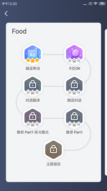 雅思智学截图