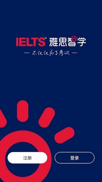 雅思智学截图