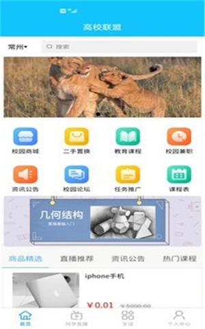 高校联盟截图