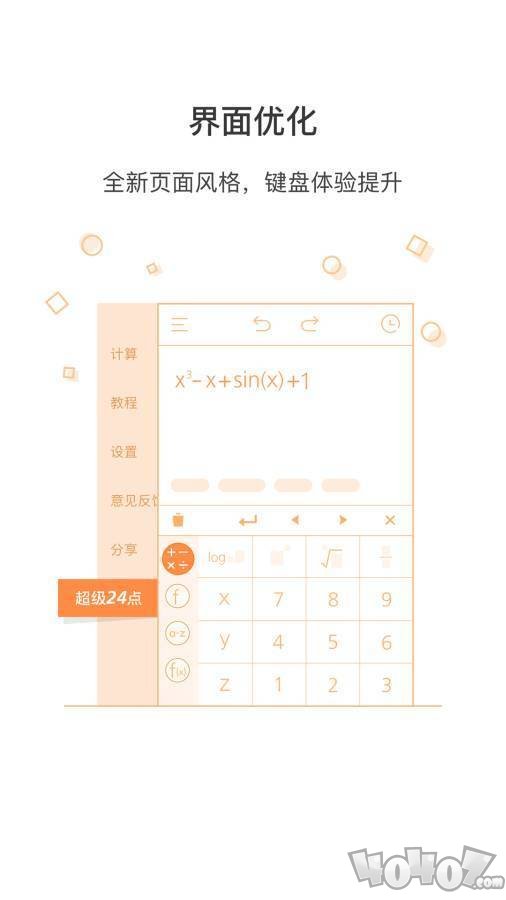 超级计算器