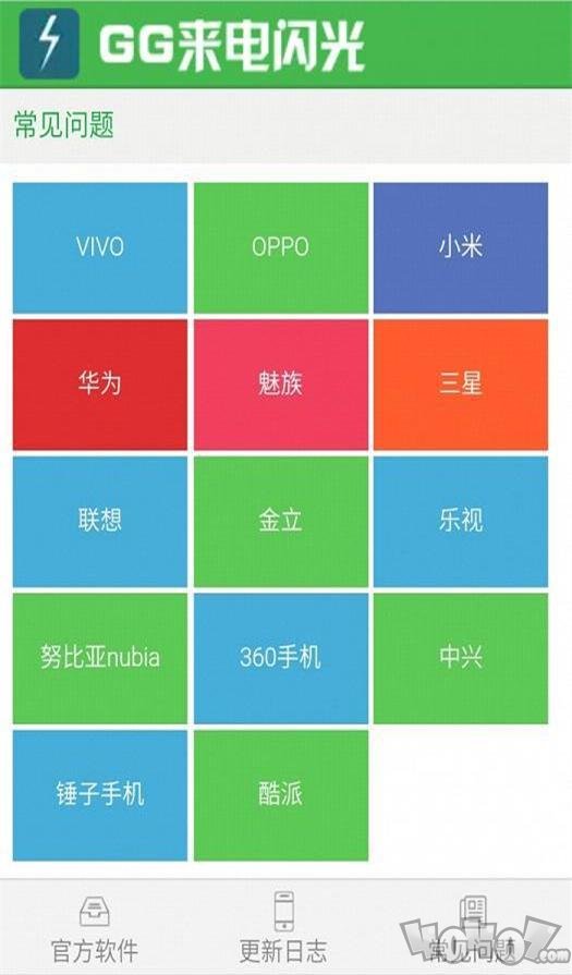 GG来电闪光
