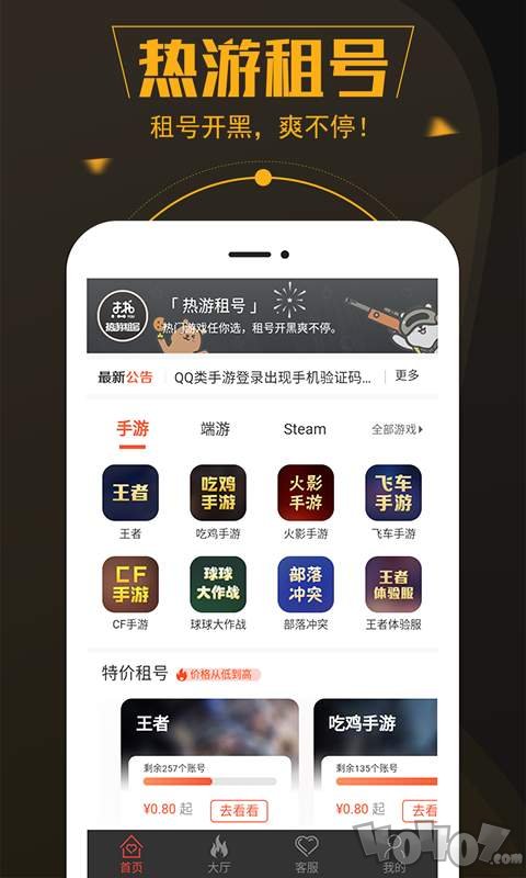 热游租号