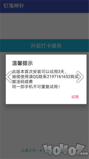 钉海神针